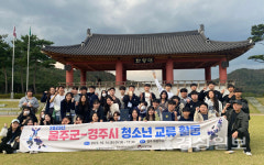 울주 남부청소년수련관,  울주군-경주시 청소년 국내문화교류캠프 운영