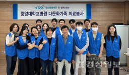 울주군가족센터와 울주지역자활센터, KRX국민행복재단과  중앙대학교병원의 다문화가족 의료지원 사업 연합 진행