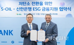 S-OIL·신한銀 ESG금융지원 협약, 저탄소 에너지사업 선도에 힘모아