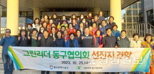 김종훈 울산 동구청장, 안동댐 물 문화관 선진지 견학