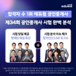 에듀윌, 제34회 공인중개사 시험 가답안 및 난이도 확인 합격예측 풀서비스 오픈