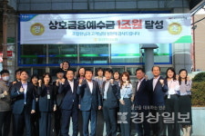 울산축산농협 상호금융예수금 1조 달성