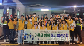 울산남구가족센터, 가족봉사단 가족과 함께 해피 야간순찰프로그램 실시