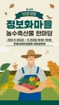 (사)정보화마을중앙협회, 2023 정보화마을 농수축산물 한마당 연다