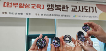 울산 북구육아종합지원센터,  보육교직원을 위한 행복한 교사되기 교육 진행 -보육교직원에 에너지 재충전의 기회 제공