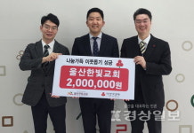 울산한빛교회, 울산사회복지공동모금회에 200만원 성금 전달