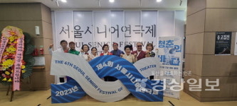 제4회 서울시니어연극제 청춘의 바다, 울산북구노인복지관 울산청춘 우수상 수상
