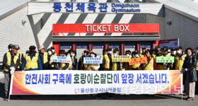울산중구시니어클럽 호랑이순찰단, 안전사회 구축 사회분위기 조성을 위한 거리캠페인활동 벌여