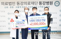 동강의료재단 동강도우리회, 겨울철 난방비 200만원 전달