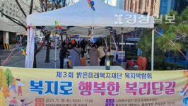 울산광역시 밝은미래복지재단, 제3회 밝은미래복지재단 복지박람회 성료