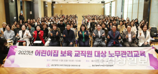 울산광역시복지가족진흥사회서비스원, 어린이집 보육 교직원 노무관리 교육 실시