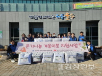 울산 울주군 온양읍 지역사회보장협의체, 취약계층 50가구에 겨울 이불세트 전달