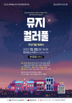 청소년 창작극 뮤지컬러풀 12월2일 토마토 소극장