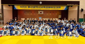 제26회 울산시교육감배 유도대회 성료