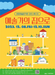 남구문화예술창작촌 8~10일 레지던시 오픈하우스 예술가의 집으로