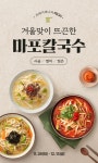 hy, 프레시 매니저 PICK 마포칼국수 판매