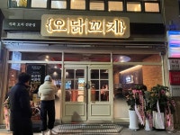 오닭꼬치, 여수죽림점 이어 진영휴게소점 오픈