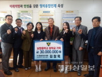 울산 울주군 남창중학교 6회 졸업생인 협성건설 김창욱 회장, 모교에 장학금 3000만원 전달