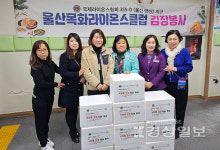 국제 라이온스 협회 355-D지구 울산울산목화라이온스클럽, 물품봉사로  무지개장애인주간보호시설에 김장김치 후원품 전달