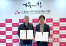 울산지적장애인자립지원센터, 울산 굿마인드 의원 발달장애인 권익 향상과 상호 발전적인 교류 위한 업무협약 체결
