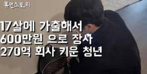기대만족, 허은 대표 휴먼스토리에서 노하우 공개