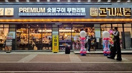고깃집창업 브랜드 고기싸롱, 가맹점 100호점 돌파