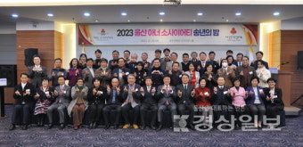 2023 울산 아너소사이어티클럽 '송년의 밤'