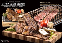 성산명가, 용용세트 출시 총 3종 2kg 고기세트