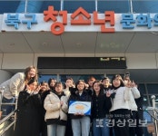 북구청소년문화의집 청소년수련시설 평가 최우수 여가부 장관상