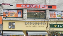으뜸50안경 장안사거리점 신규오픈, 신년맞이 고객 이벤트 진행