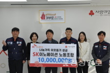 SK이노베이션 노동조합, 1000만원 기탁...울산 사회복지시설·단체 후원