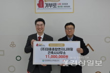 대흥종합엔지니어링건축사사무소, 성금 기탁
