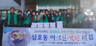 삼호동 새마을협·부녀회, 경로당 노인에 식사 대접