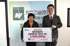 와진건설(주), 공동생활가정 지원