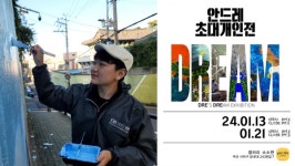 울산 발달장애 청소년 미술작가 안드레, 첫 초대 개인전 개최