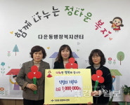 다운동 취약층 후원금 100만원 익명 기부