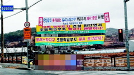 온양 발리지역 학교용지 해제에 주민 반발