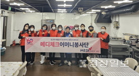 메디체크어머니봉사단, 무료급식소서 배식봉사