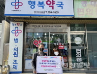 행복약국, 동구종합사회복지관에 후원금 전달