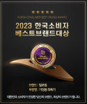 힐로빔, 2023 한국소비자 베스트 브랜드 대상 1위 수상