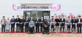 (사)울산장애인총연합회복지사업단 | (사)울산광역시장애인복지서비스지원협회 개소식 가갖고 본격 업무들어가
