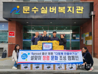 한전KPS 울산사업소, 문수실버복지관에 약 100만원 상당의 청렴 생필품 나눔 행사 진행