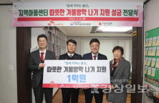 SK, 지역아동센터 후원...난방비 등 1억원 기탁