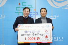 지종찬 대현공업 회장, 이웃돕기 성금 1000만원 기탁