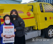 울산광역시동구노인복지관, 한국노인종합복지관협회 난방유 지원사업 통해  370만원 상당의 난방유 지원  예정