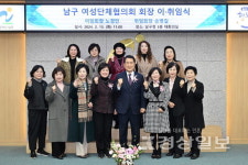 남구여성단체협 송병길회장 취임