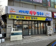 ㈜이로운가, 바지락왕창칼국수 런칭