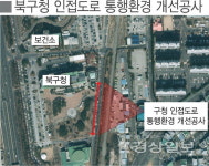 북구청 인접도로 통행·주차환경 손본다