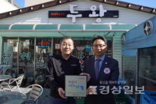 두왕참숯집, 마음이 따뜻한 사업장 동참
