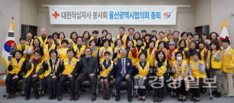 울산적십자사 봉사회 2024 정기총회